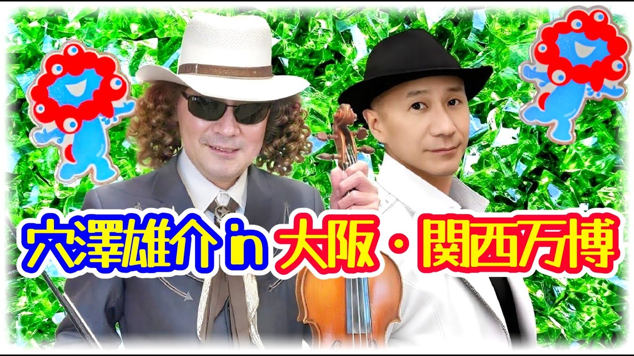 全盲のバイオリニスト穴澤雄介、2025年は大阪・関西万博でも演奏 【みちしるべ】covered by 【Ｄｏｔ ＆ Ｌｉｎｅ！】 with Ｋバレエ