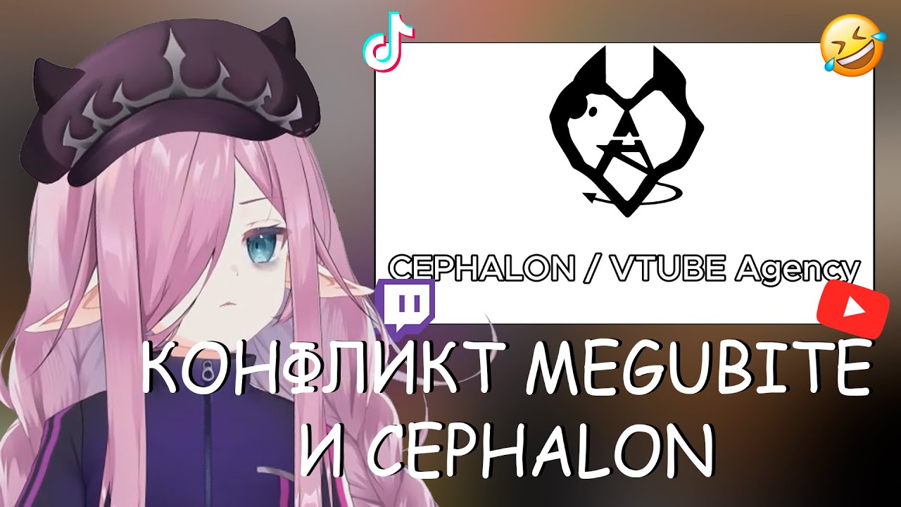 СЕВЕРИНА СОДА СМОТРИТ Ответ CEPHALON на стримы Megubite