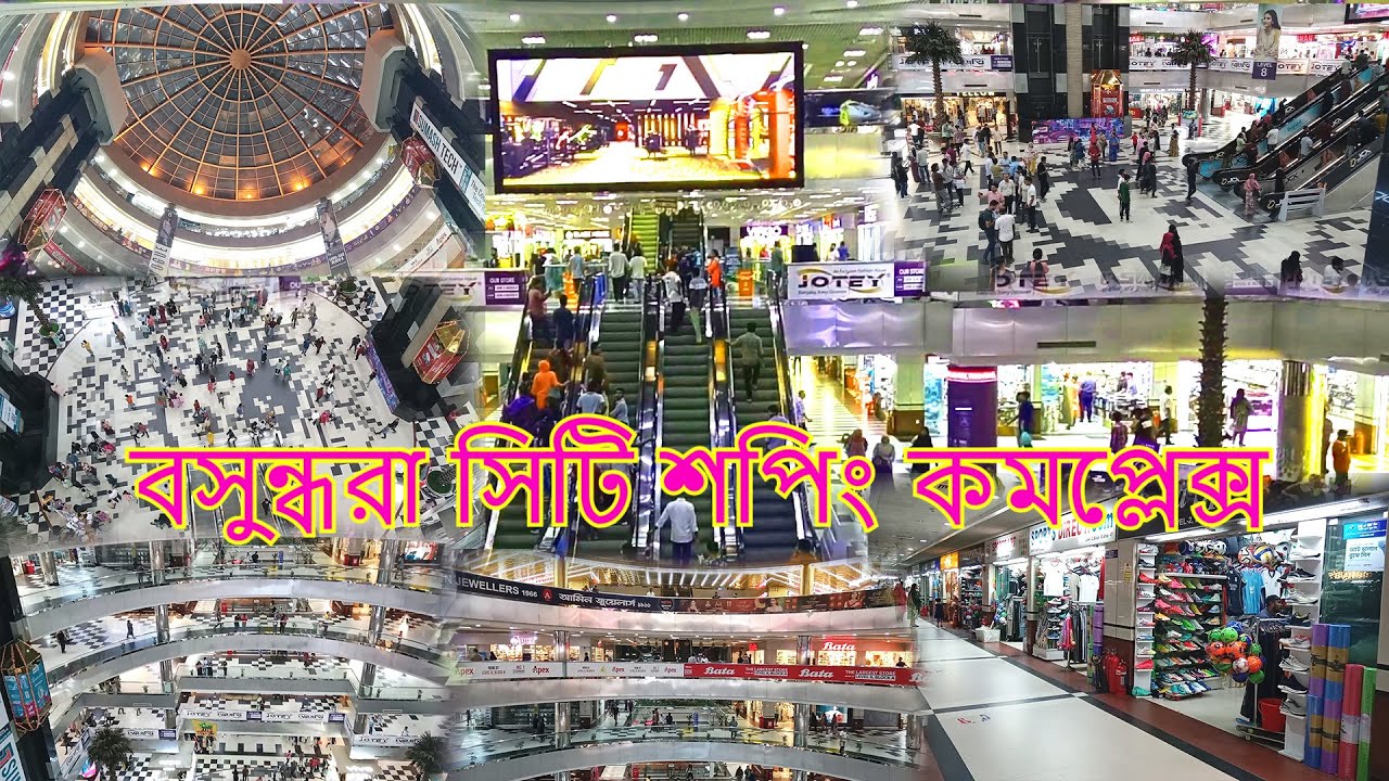 বসুন্ধরা সিটি শপিং কমপ্লেক্স। Bashundhara City Shopping Complex