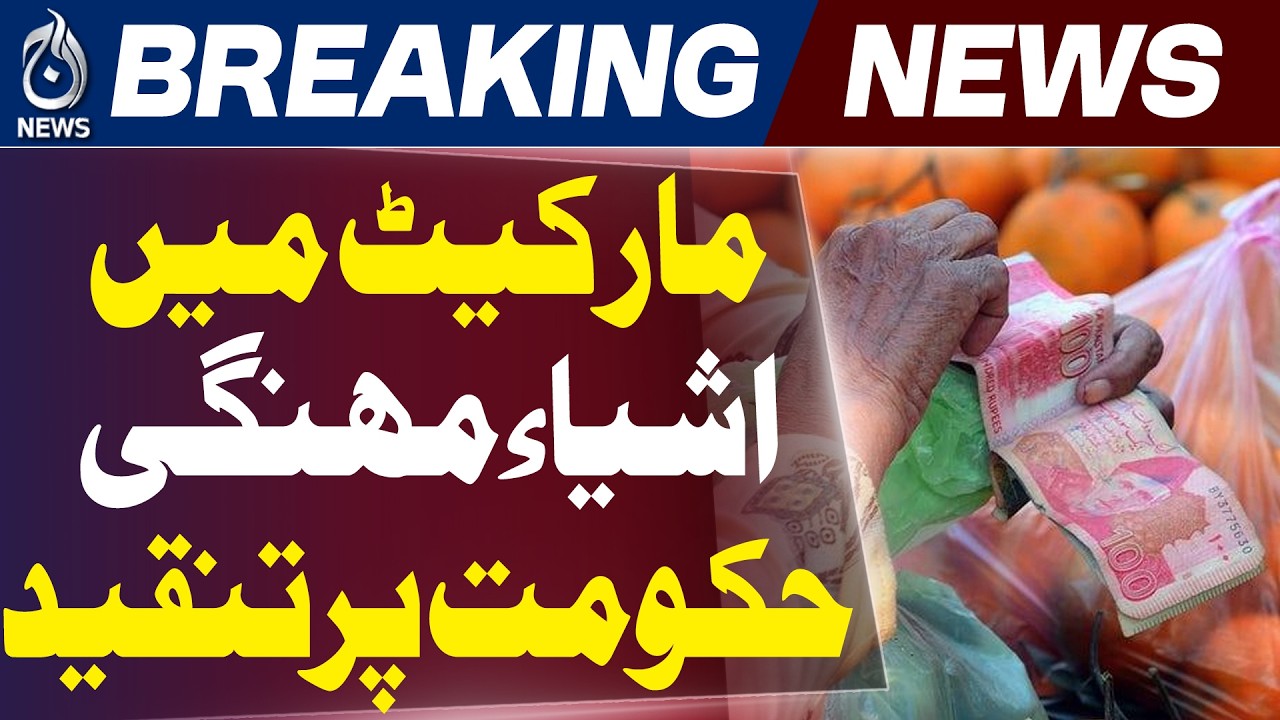 Petroleum Prices Cut Pakistan | Inflation Still High | Public Reaction - Aaj Pakistan News