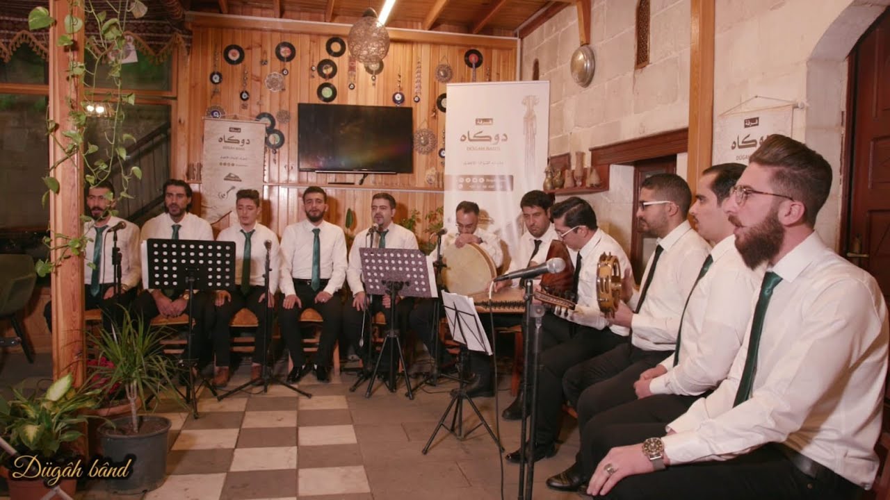 أمسية فنية تراثية الجزء الأول /  Dügâh bând فرقة الدوكاه
