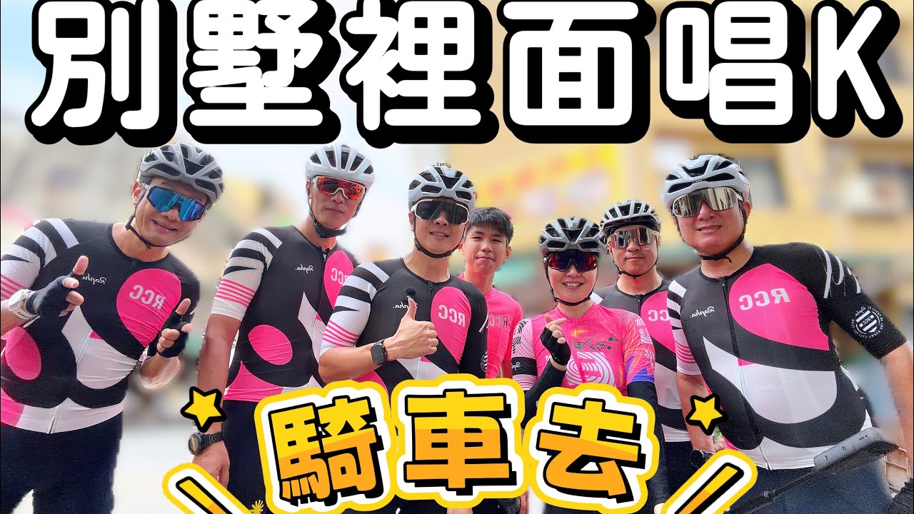夫羊肉｜噸阿麥｜妹子唱K，不香嗎！@Norah_cycling 