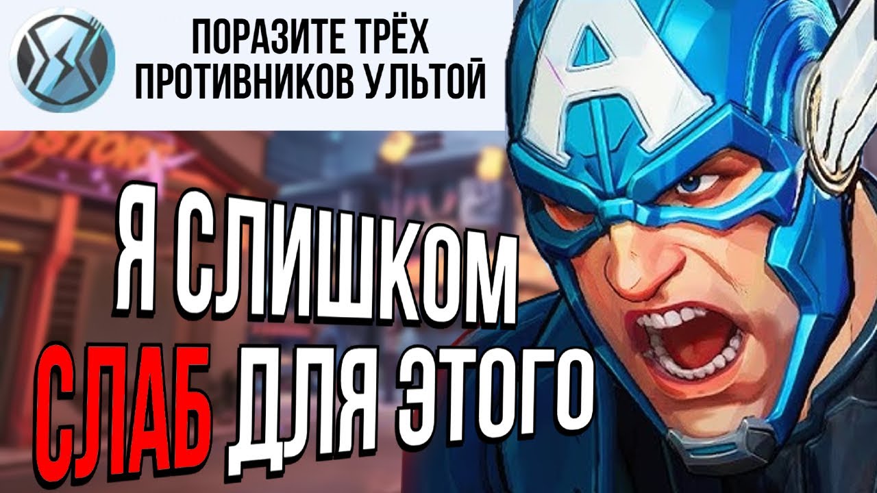 САМЫЕ СЛОЖНЫЕ ДОСТИЖЕНИЯ Marvel Rivals