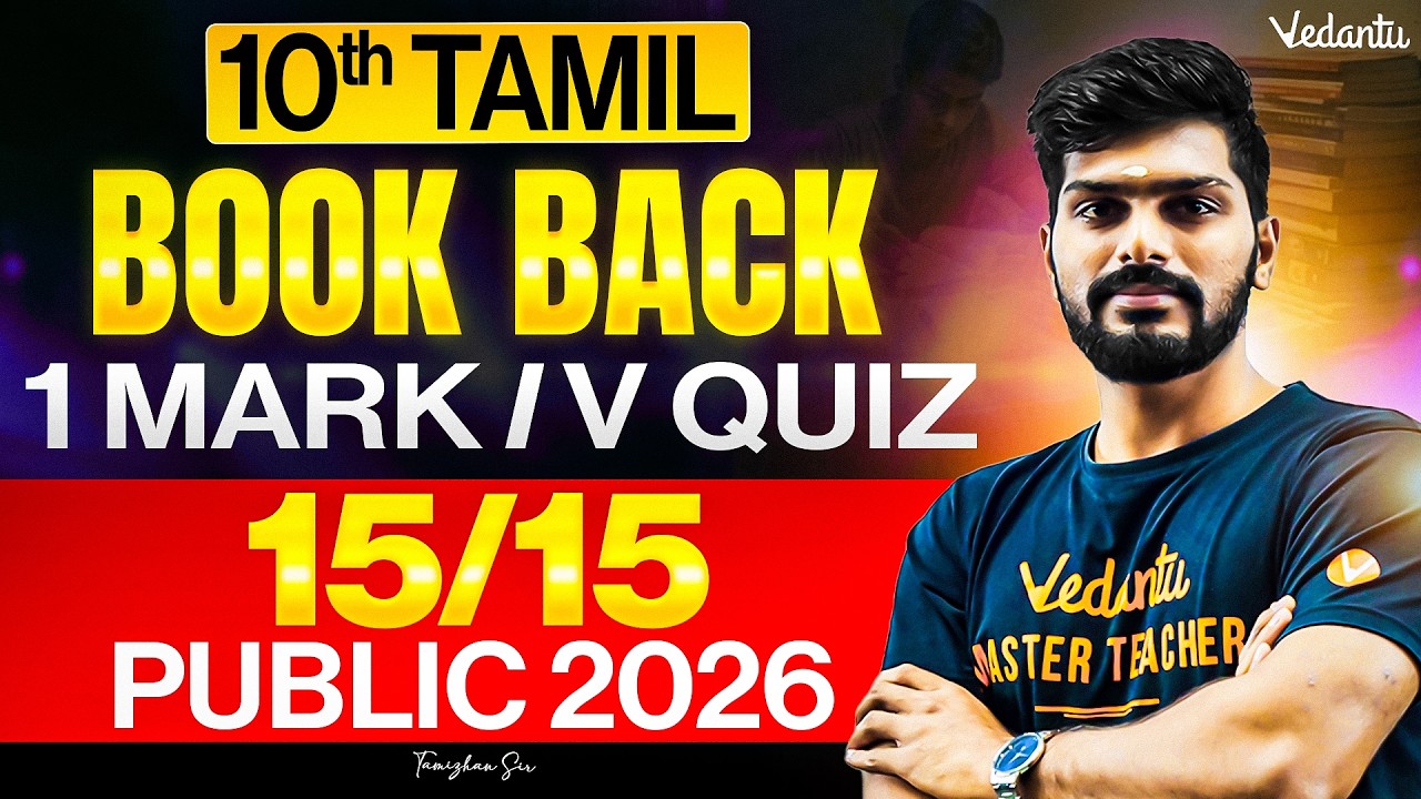 10th Tamil | Book Back 1 Mark V-Quiz | Public Exam 2026 | Tamizhan Sir