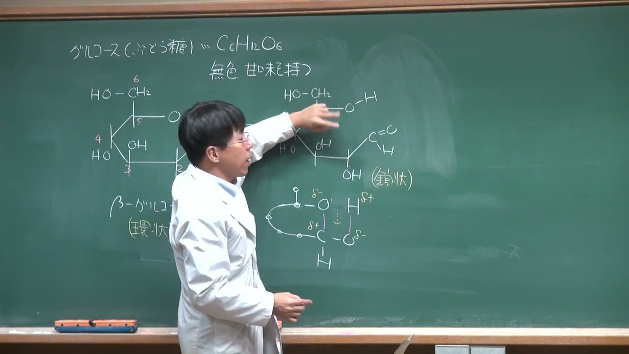 【有機化学】糖類・グルコース(2ofx)