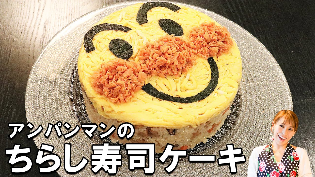 アンパンマンのちらし寿司／みきママ