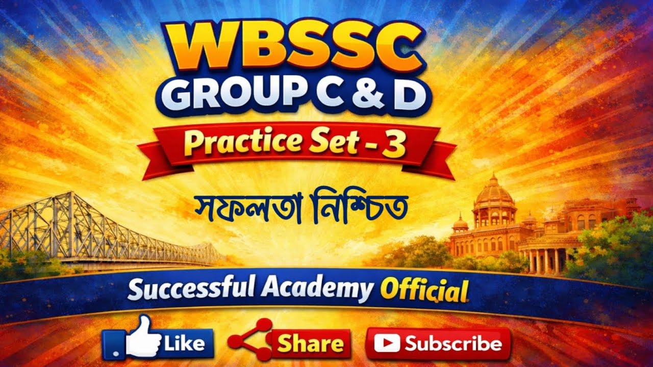 ।। WBSSC Group C & D ।। Practice Set - 3 ।।