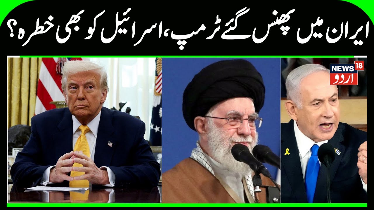 Trump's Iran Plan Fails, Khamenei's Power Shocks America? | Israel Worried About Iran's Power |N18G