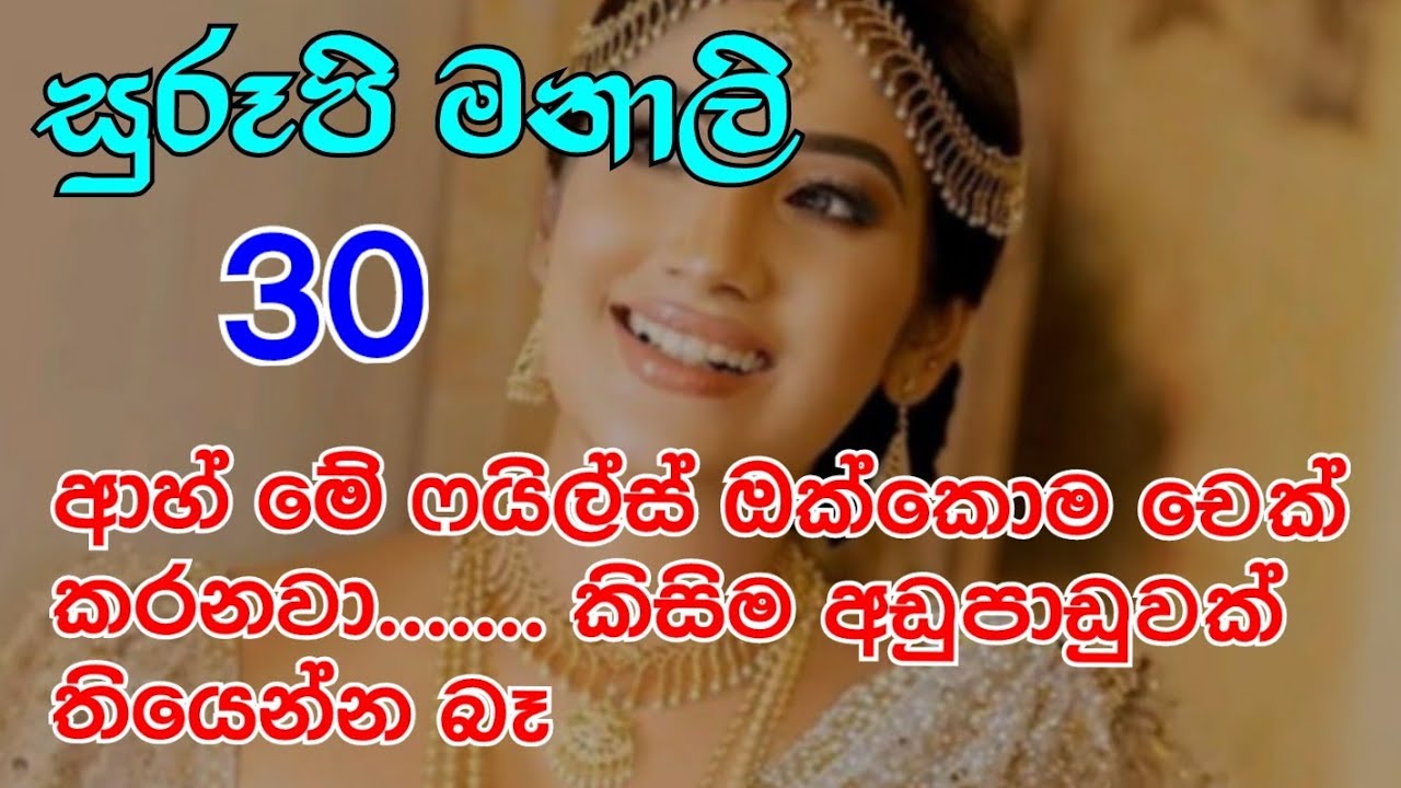 සුරූපි මනාලි 30-ආහ් මේ ෆයිල්ස් ඔක්කොම චෙක් කරනවා....... කිසිම අඩුපාඩුවක් තියෙන්න බෑ