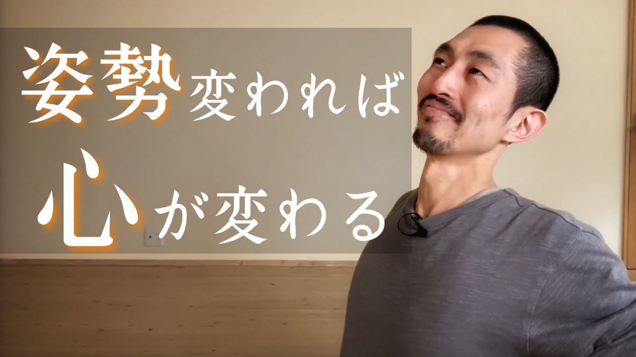 心の状態は姿勢で決まる〜姿勢のポイント①腰