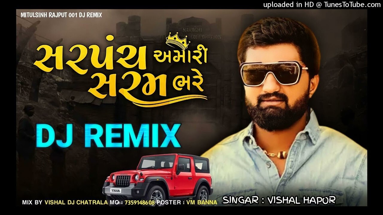 Vishal hapot naw song remix. . સરપંચ અમારી સરમ ભરે...