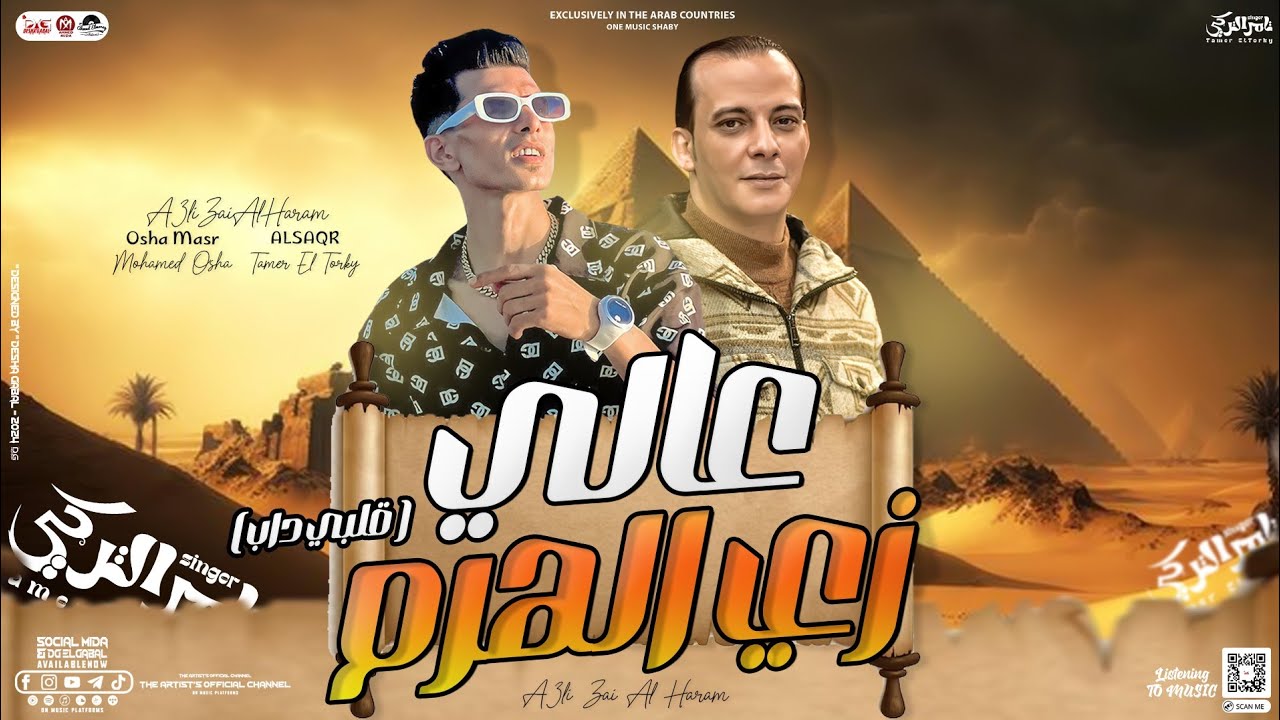 جديد 2024 | عالي زي الهرم 