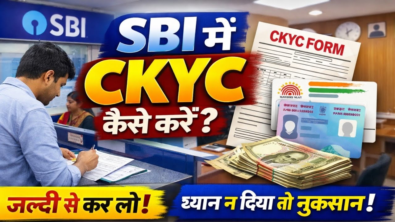 SBI CKYC Update 2026 | SBI में CKYC कैसे करें? Full Process Online & Offline