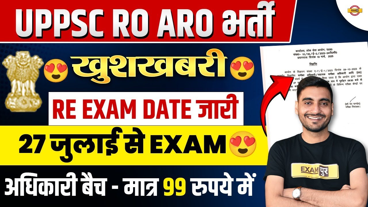 RO ARO RE EXAM DATE 2025 | UPPSC RO ARO EXAM DATE 2025 | RO ARO EXAM DATE 2025 - VIVEK SIR