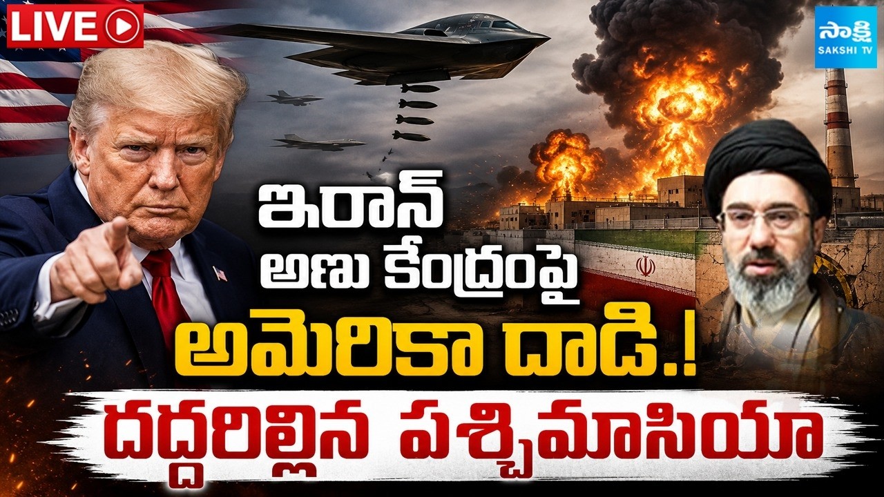 US Massive Attack On Iran LIVE : డ్రోన్లు, క్షిపణులతో ఇరాన్, అమెరికా భీకర దాడులు | Iran VS US WAR