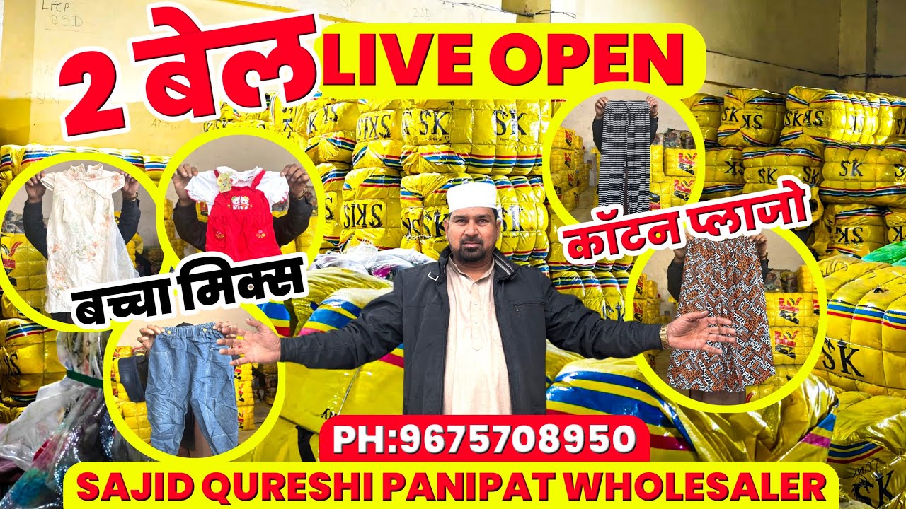 Cotton Plazo 👖Bacha Mix ✅Panipat📍Whoolsaler✅Sajid Qureshi ✅PH:9675708950 #suitmanufacturer #wholes