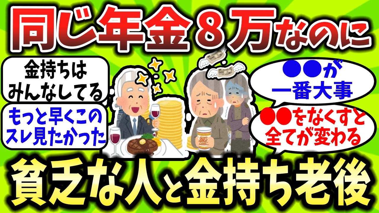 【2chお金スレ】年金月8万でも余裕の暮らし。貧乏ループを脱出した元底辺の告白が衝撃的すぎた