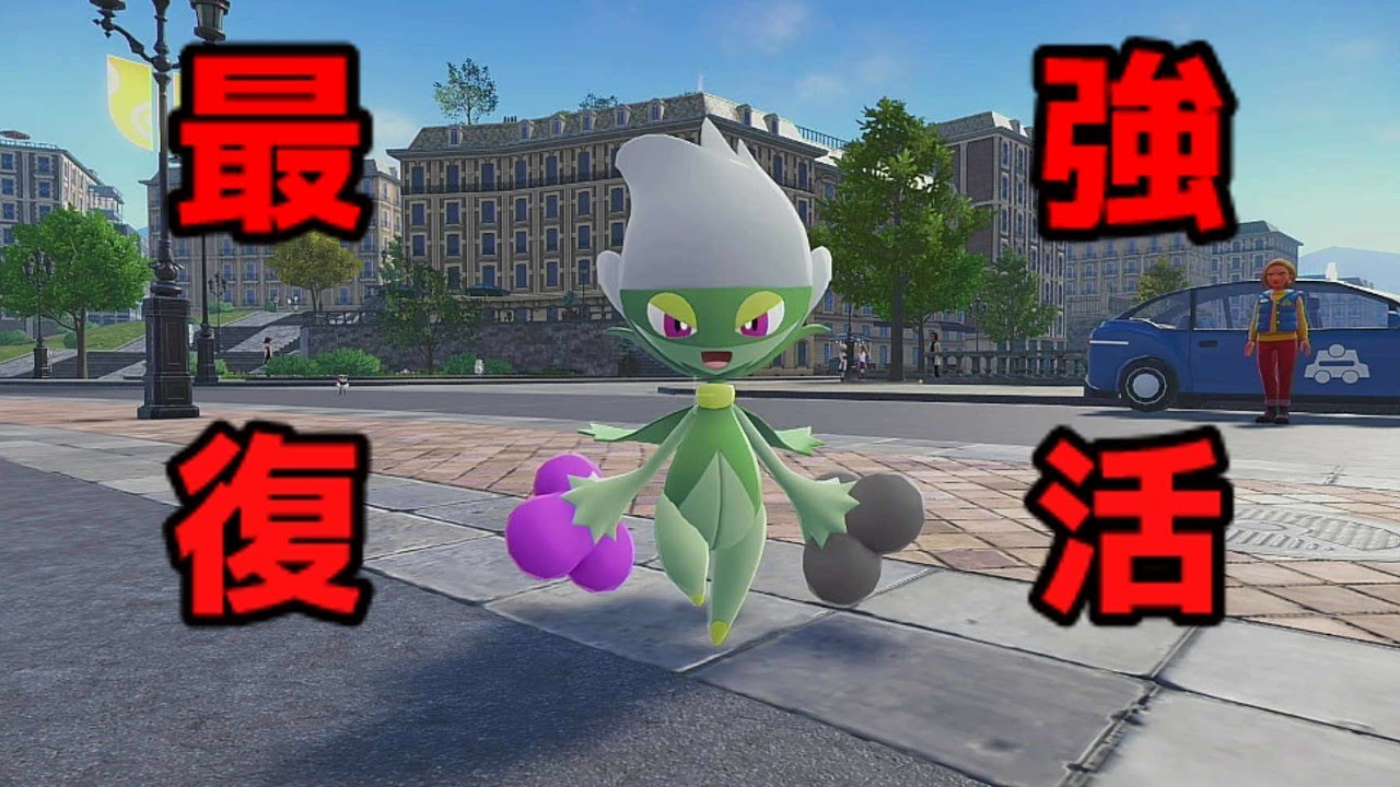 【ポケモンZA】最強ポケモン ロズレイド帰還【ゆっくり実況】