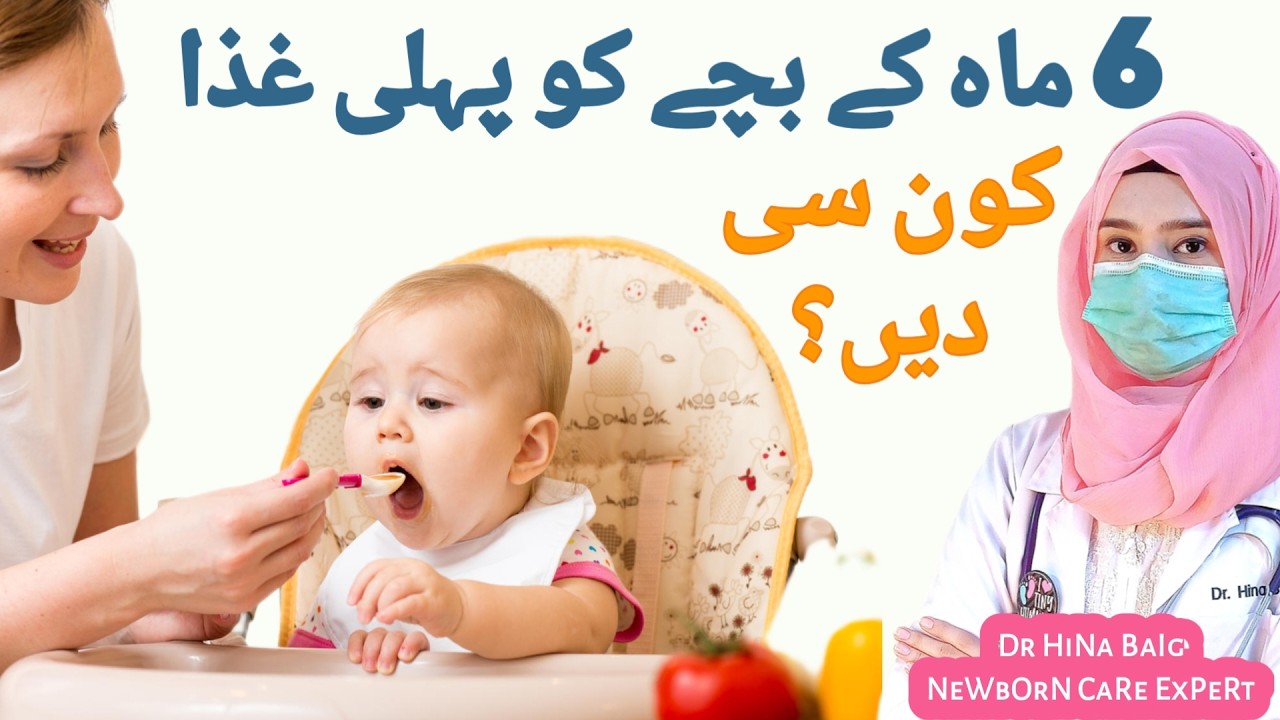 When to Start Solid Food for Babies? Complete Guide | Dr Hina Baig