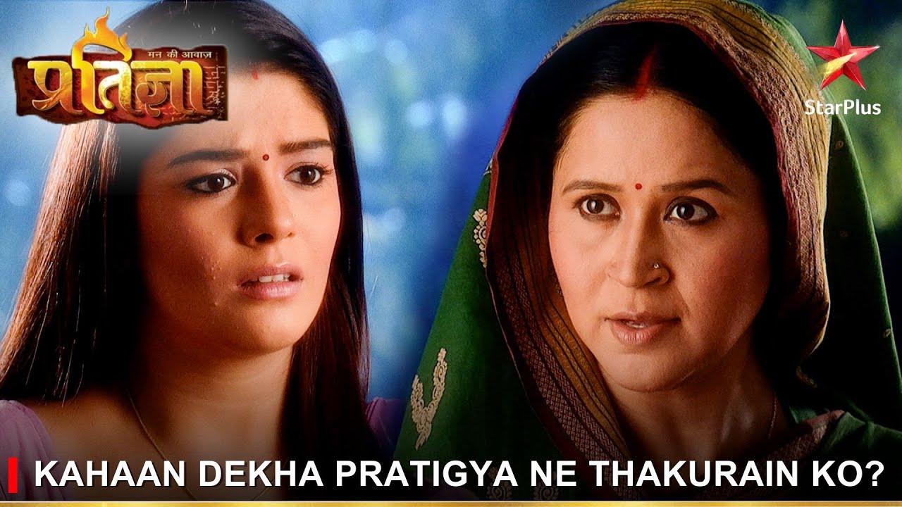 Mann Kee Awaaz Pratigya | मन की आवाज़ प्रतिज्ञा | Kahaan dekha Pratigya ne Thakurain ko?