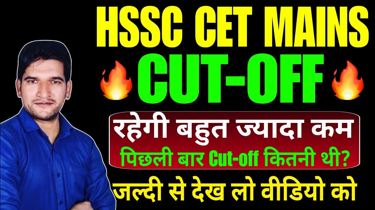 HSSC CET MAINS 2025 Cut Off 🔥 || HSSC CET MAINS 2025 CUT-OFF Idea || जल्दी देखिए जी || HSSC CET 2025
