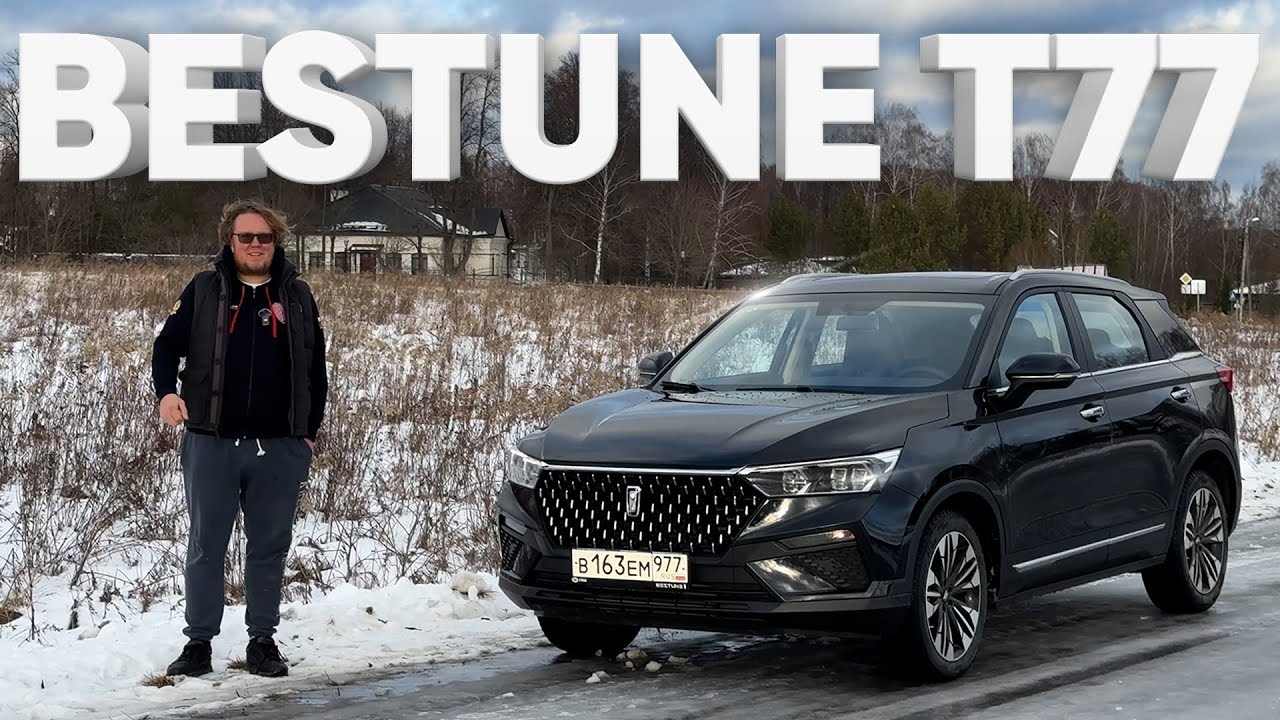 FAW Bestune T77 / Большой тест-драйв