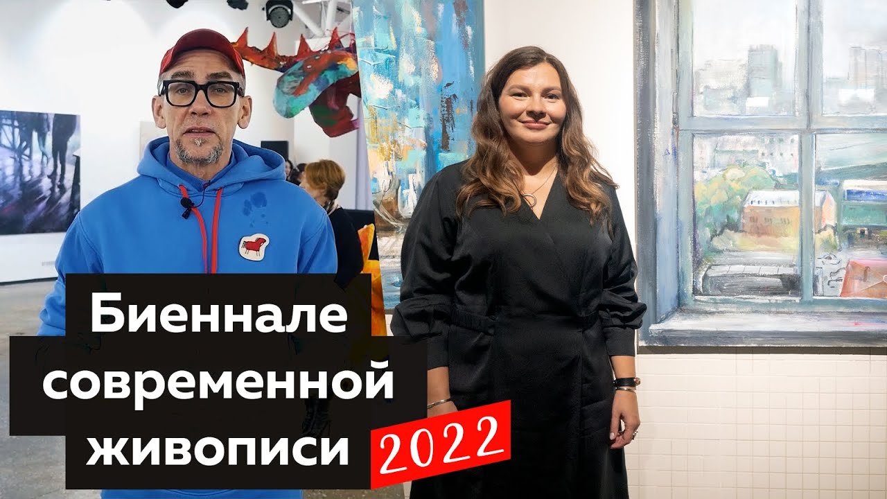 Биеннале современной живописи 2022. Выставка живописи современных художников.