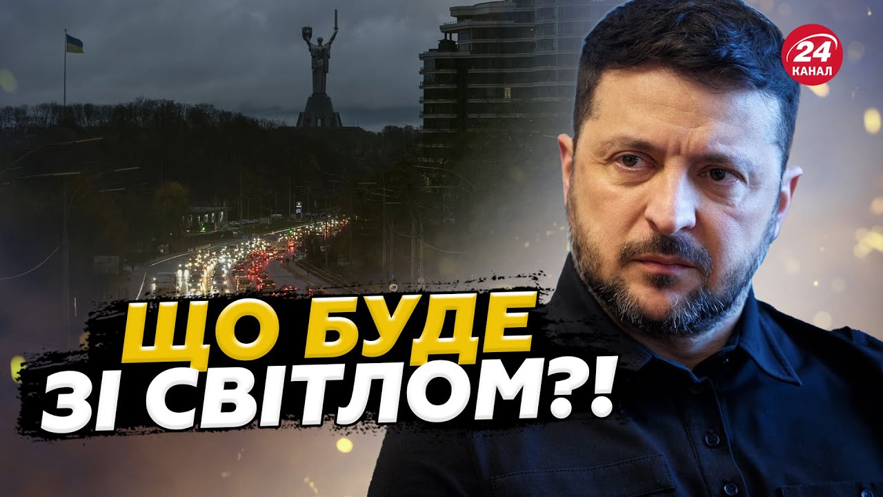 ❗Світла НЕ БУДЕ?! Україна скликає ЕНЕРГЕТИЧНИЙ РАМШТАЙН! Найскладніша зима в Україні: що очікувати?