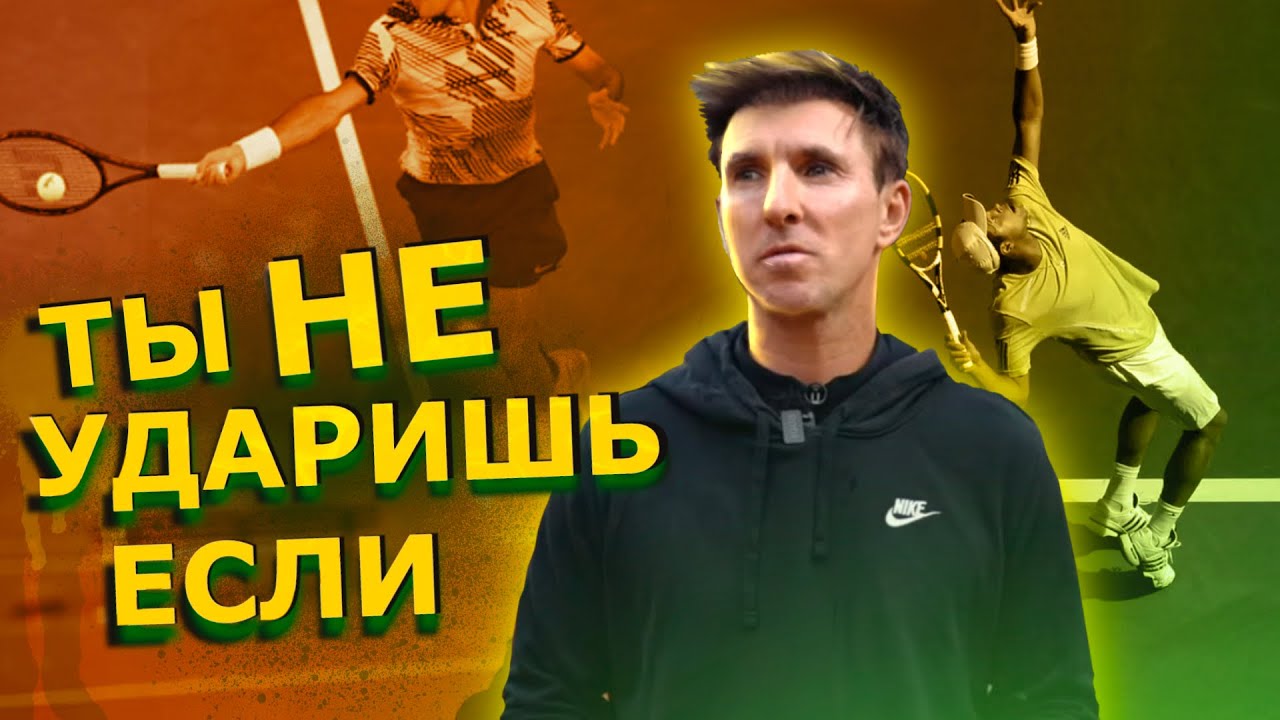 Без чего не сделать хороший удар. Акцент в теннисе.