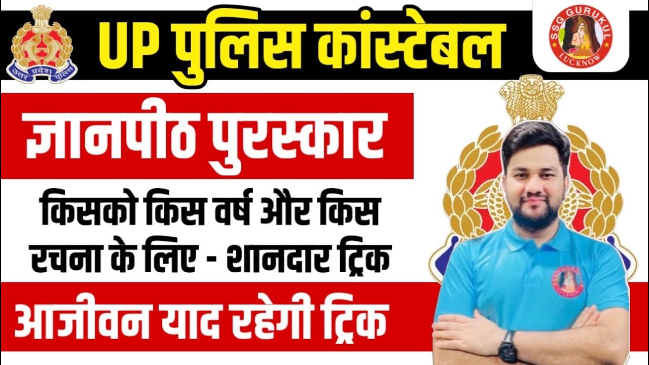 Gyanpith Puraskar trick | Gyanpith Puraskar hindi sahitya | Gyanpith Puraskar Hindi Sahitya Tricks