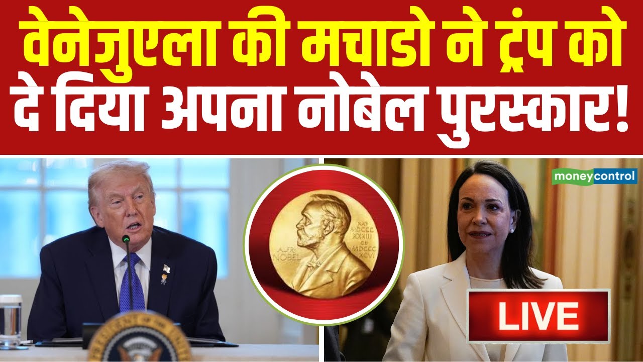 LIVE | Machado presents Nobel medal to Trump | Donald Trump News | Venezuela | N18G