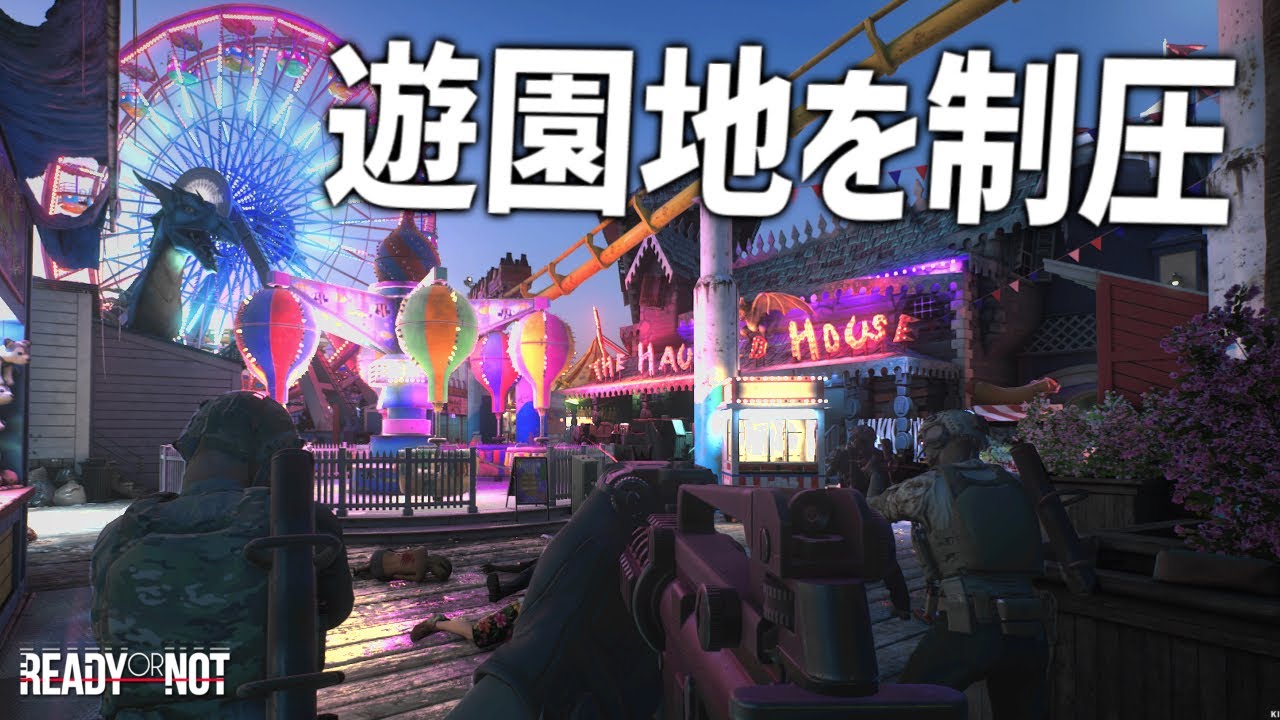 テロリストに占拠された遊園地を制圧する新ミッションが面白すぎる Boiling Point #1【Ready or Not】