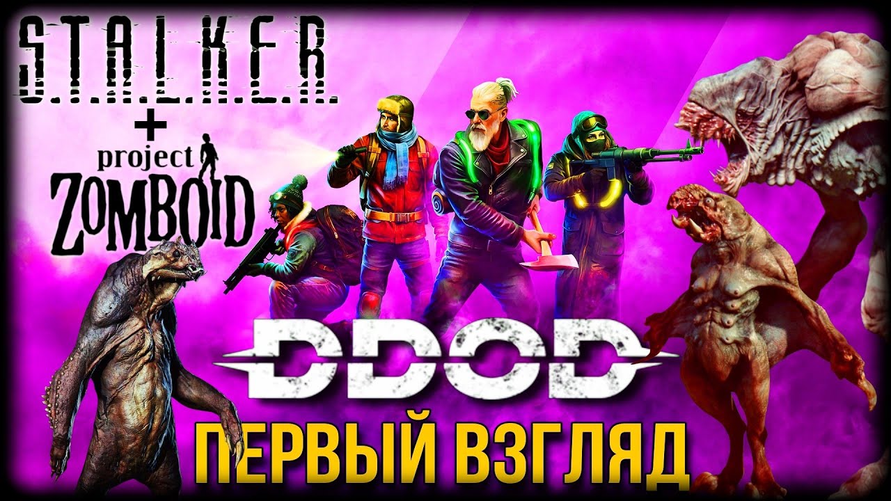 Новинка на канале ➤ DDoD 🔥Такого я ещё не Пробовал!!! Шутер Рогалик #enister96