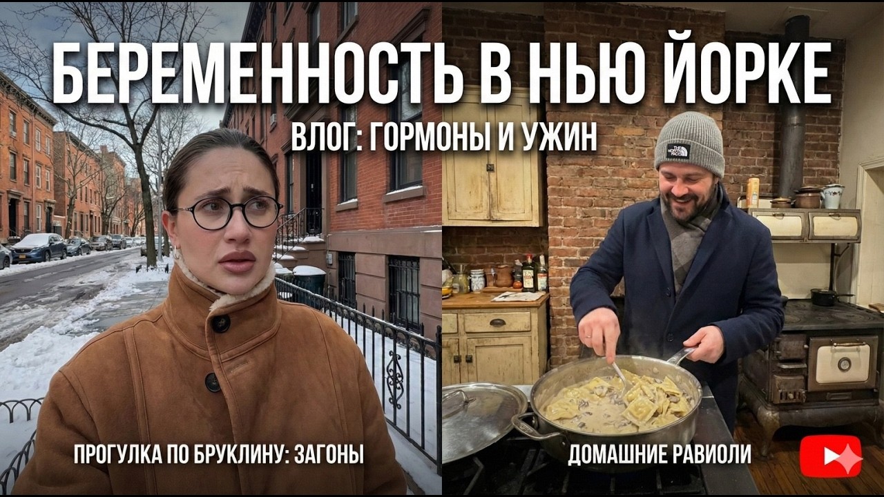 БЕРЕМЕННОСТЬ в США: Срывы, слезы и наши будни в Нью-Йорке | ПаЗл Влог №5