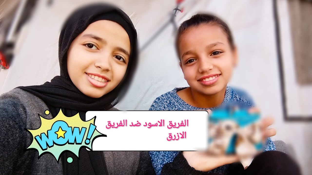 تحدي بين اللون اسود 🩶 واللون ازرق🩵