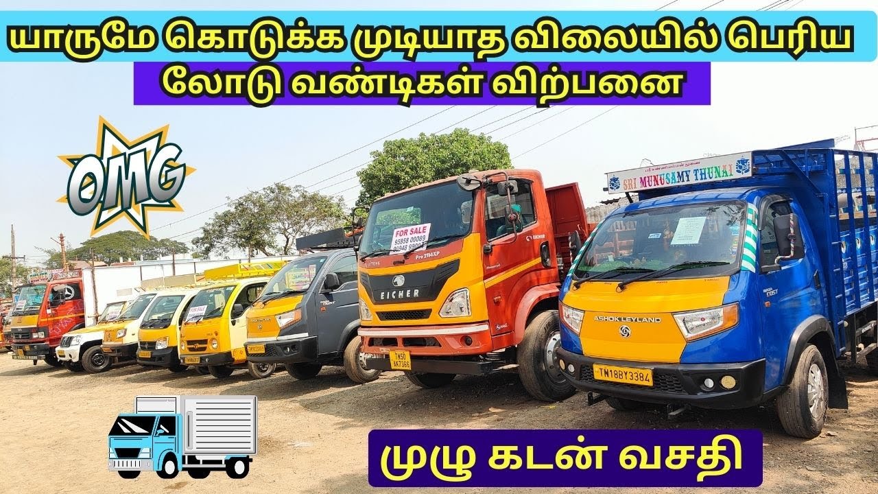 குறைந்த விலையில் லோடு வண்டிகள் விற்பனை | commercial vehicle sale chennai | MARAN CARS |