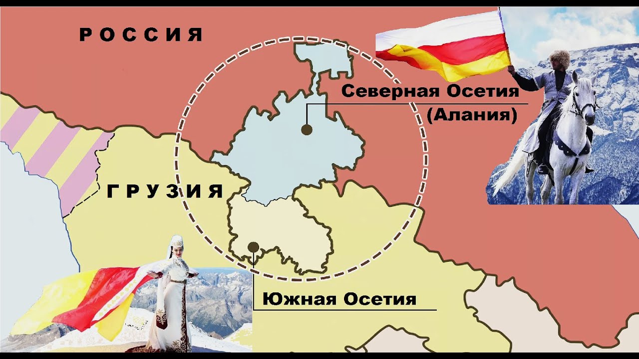 Чем отличаются осетины Северного и Южного Кавказа?