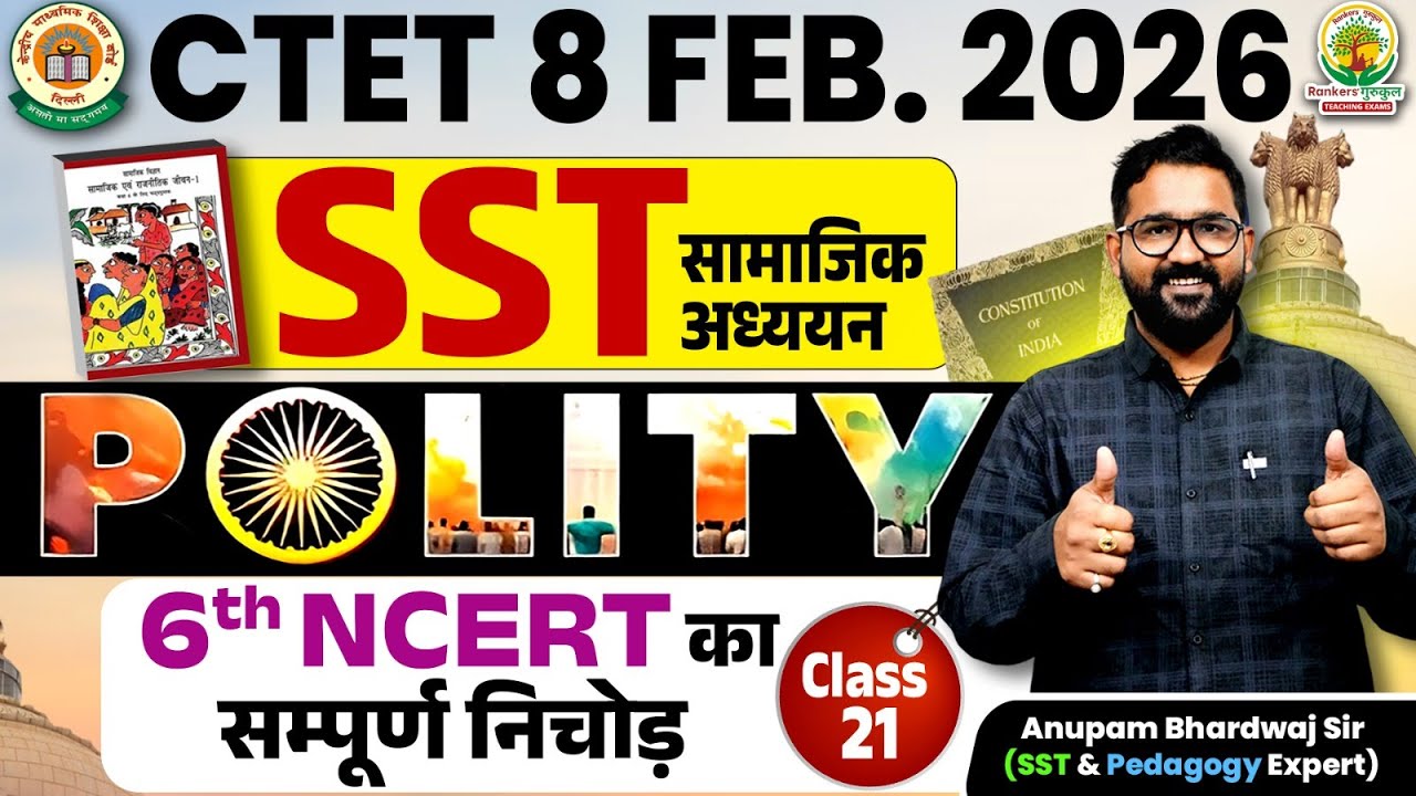 CTET FEB 2026 SST | CTET SST Complete NCERT #21 | CTET Paper 2 SST By Anupam Sir