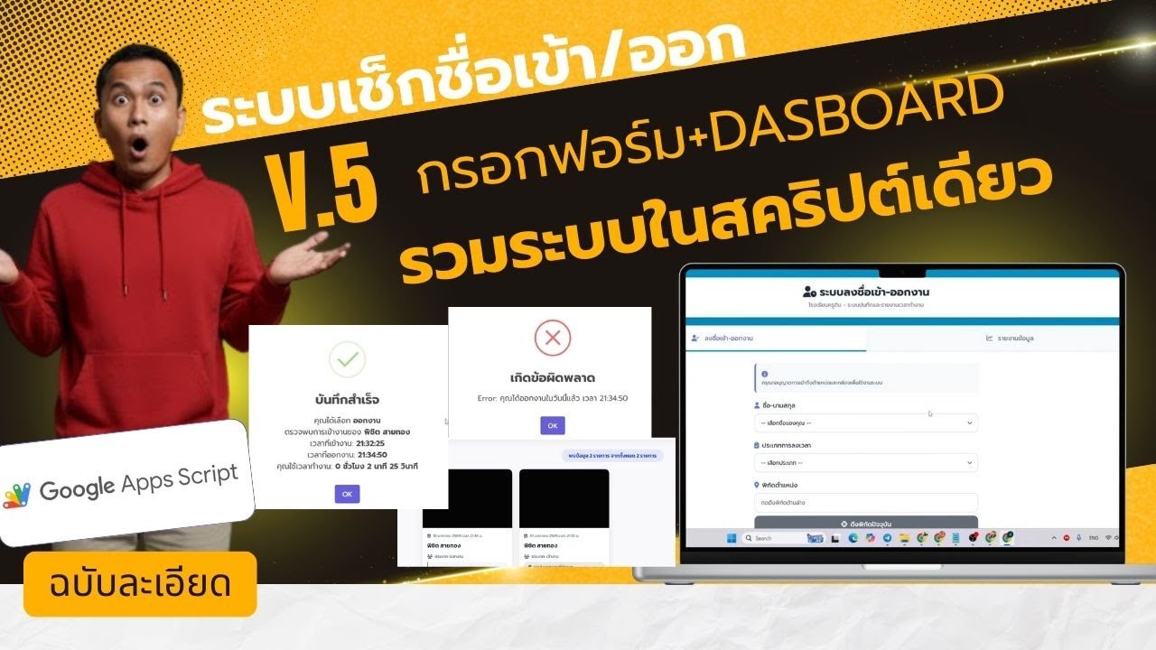 ระบบเช็คอิน-เช็คเอาท์ V5 ด้วย Google Apps Script | มี Dashboard + Report ในตัว