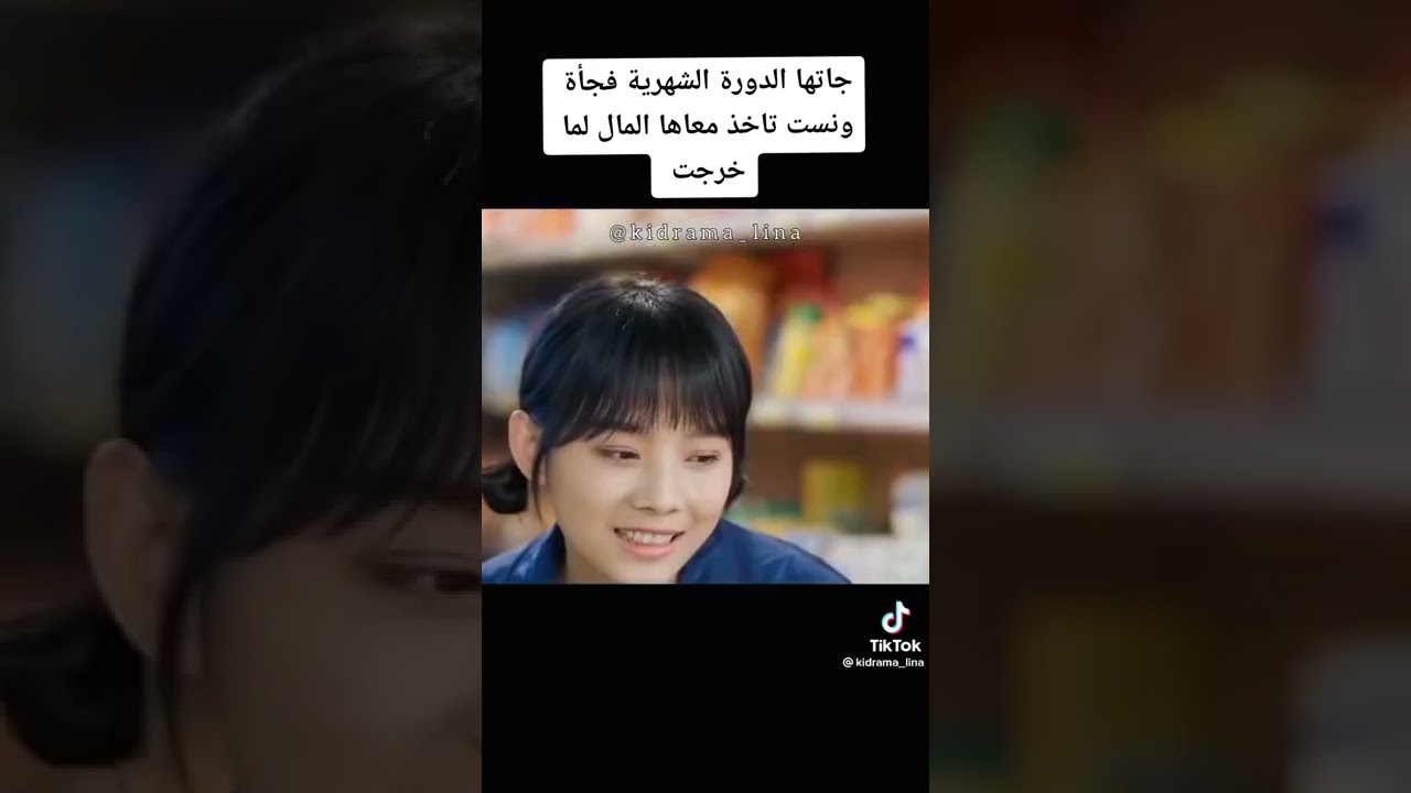جاتها الدورة الشهرية فجاة ونست تاخذ معاها المال لما خرجت