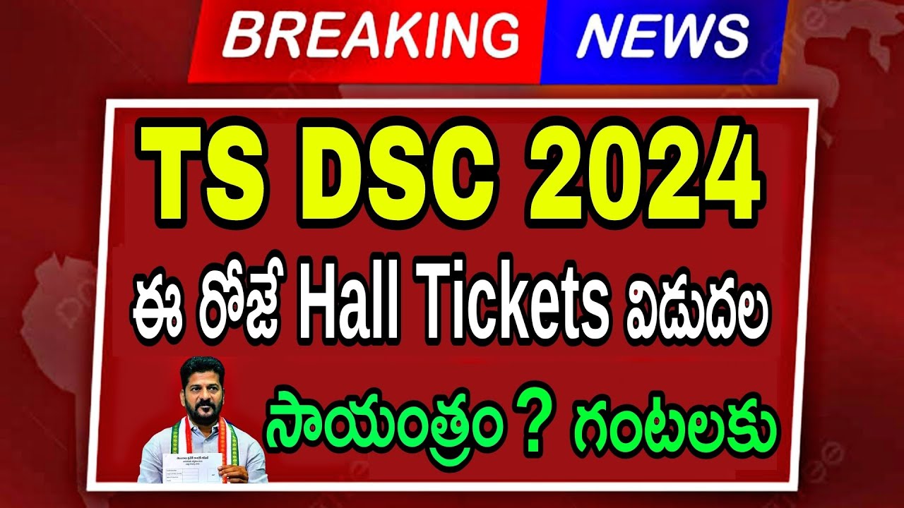 Ts Dsc Hall Ticket Released 2024 || How To Check Ts Dsc Hall Ticket 2024 || Ts Dsc latest news