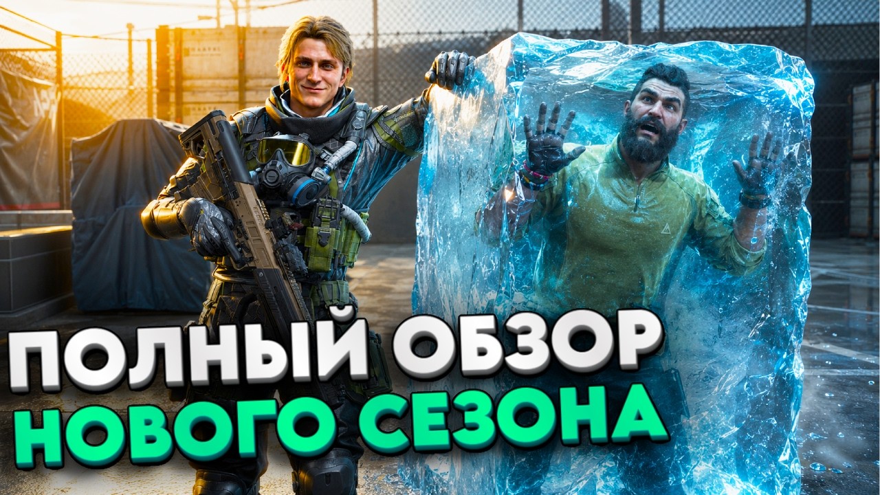 FULL REVIEW OF THE NEW SEASON IN DELTA FORCE - DELTA FORCE SEASON 10
