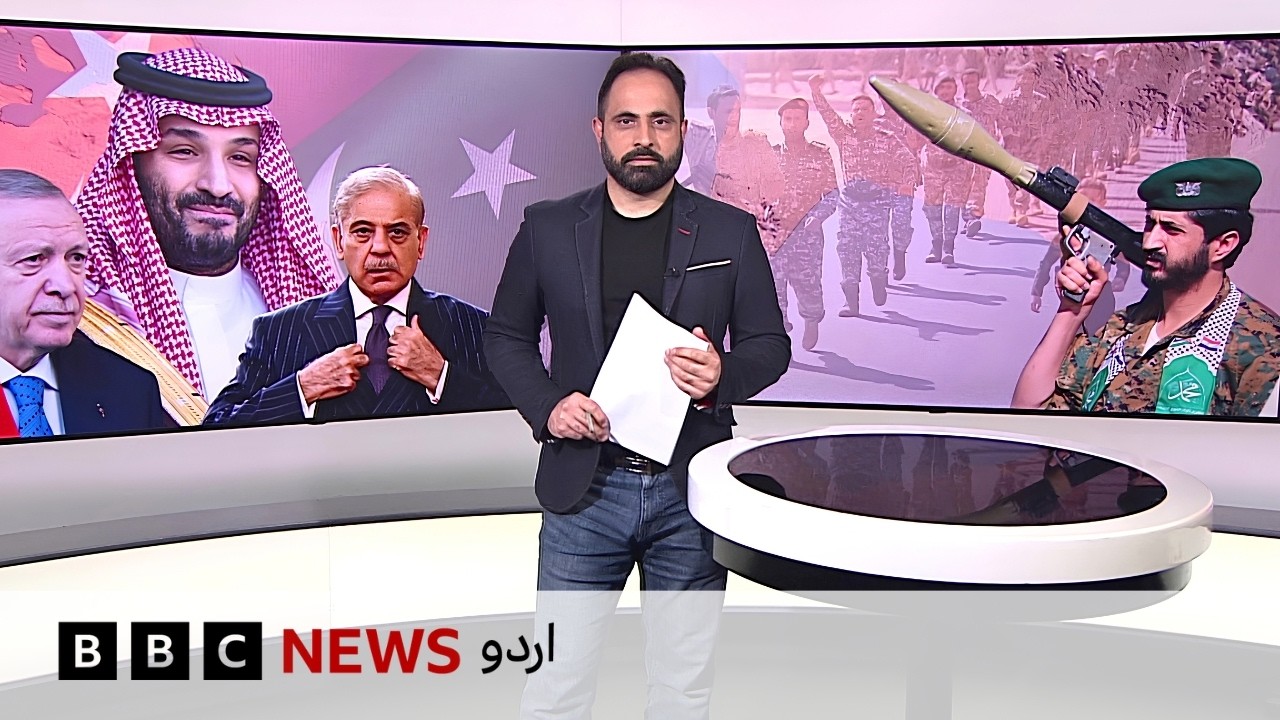 Makkah Agreement: Will Pakistan and Turkey send troops to help Saudi Arabia? | Jahan Numa | BBC URDU