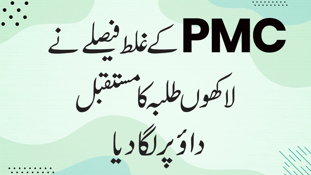 PMC MDCAT 2022 Notification Big Blunder In MDCAT - PMC Made Huge Mistake For Students