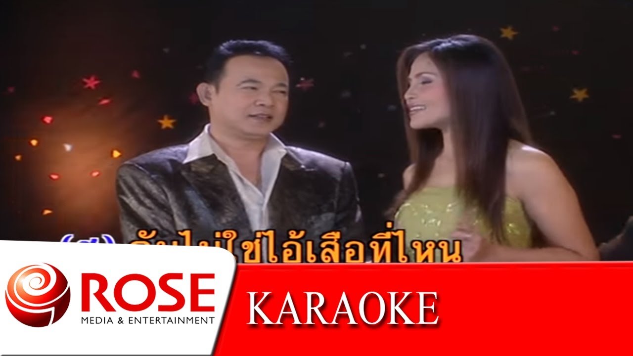 มะนาวไม่มีน้ำ - ยอดรัก/สุนารี (KARAOKE)