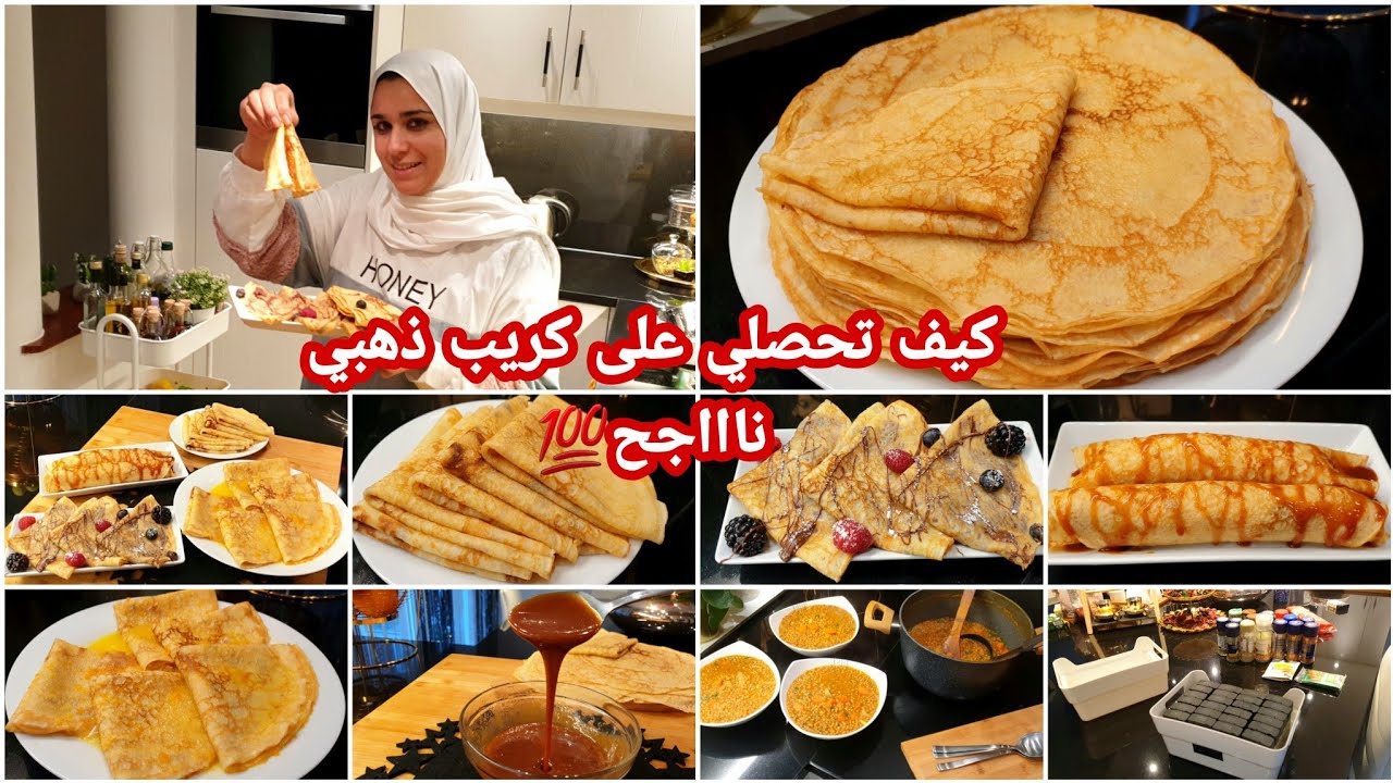 روتين/تنظيم/احسن وصفة كريب ممكن تجربيها 😍حشوات مختلفة /اشنو حضرت للغداء