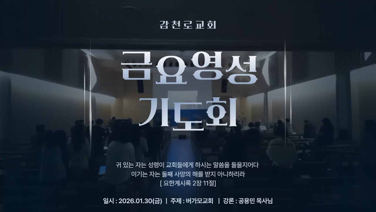 금요영성기도회 l Hephzibah WORSHIP l 기도회