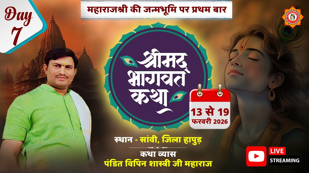 LIVE - 7 || SHRIMAD BHAGWAT KATHA || VIPIN SHASTRI JI || SAVI, HAPUD, U.P.