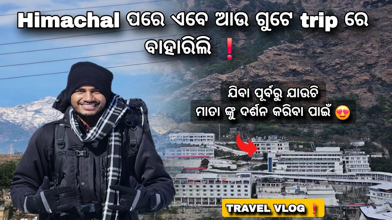 Himachal ପରେ ଏବେ ଆଉ ଗୁଟେ trip ରେ ବାହାରିଲି ❗️ travel vlog ❤️ #travel @sktraveler23 