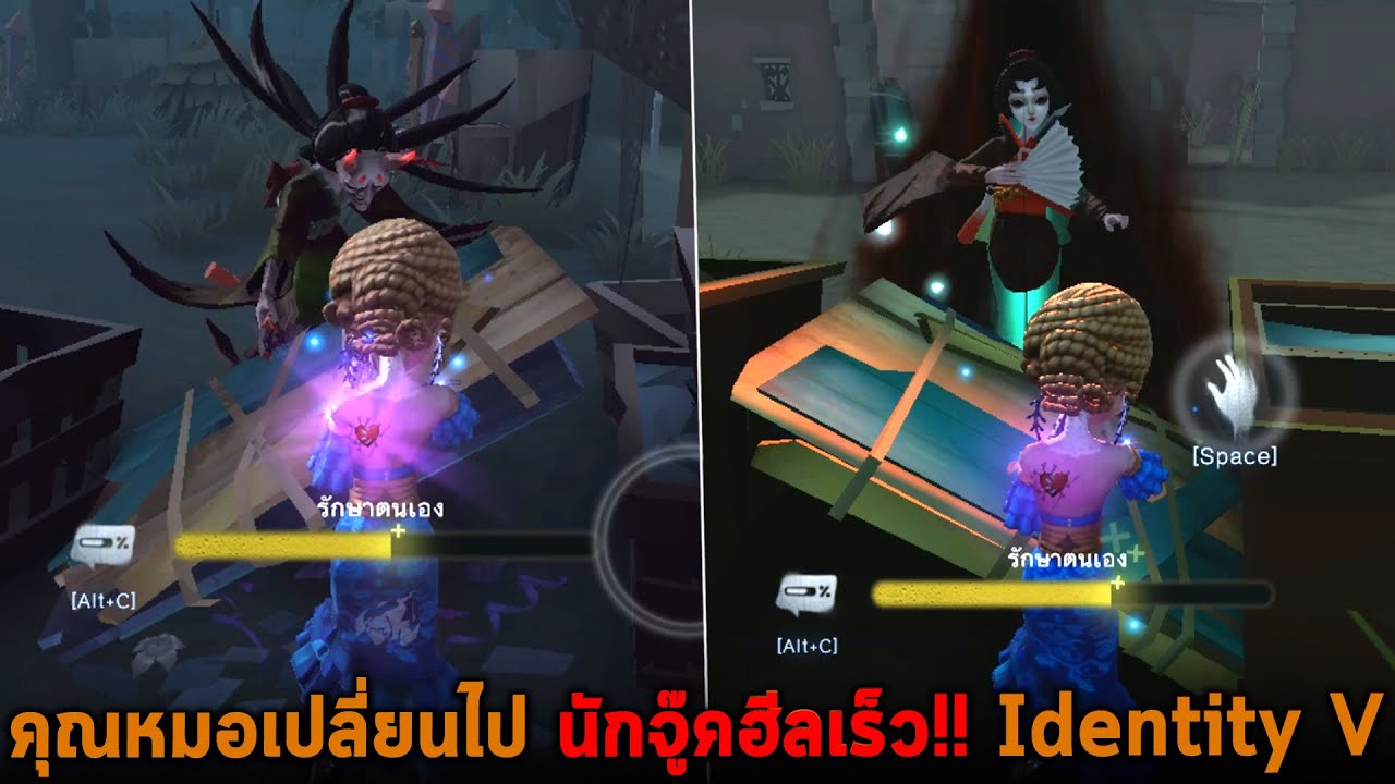 คุณหมอเปลี่ยนไป นักจู๊คฮีลเร็ว Identity V